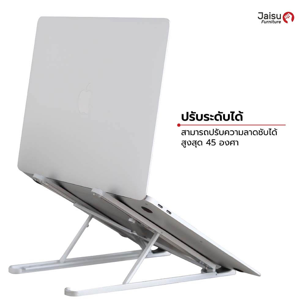 แท่นวางโน๊ตบุ๊ค Jaisu รุ่น LC ขาพับ ขนาด 17.5 ซม. สีเงิน